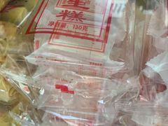 -义兰中糖饼店(大同路总店)