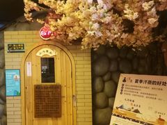 -汤泉良子(马连道店)