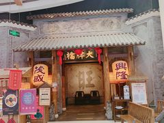 门面-南京大牌档(凯德大峡谷店)