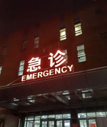 -上海市儿童医院(泸定路院区)