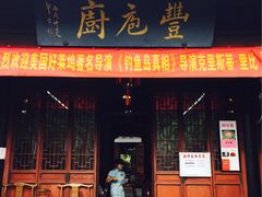 -吴门人家·苏宴宫廷菜(拙政园店)