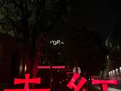 -赤红音乐现场(浦东金桥路店)