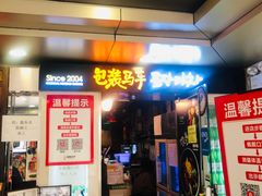 门面-包装马车·韩国料理·포장마차