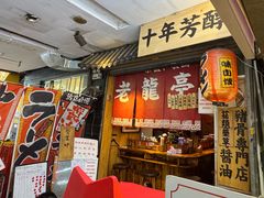 -老龙亭拉面店