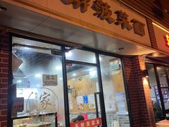 -手擀菠菜面(西康路店)