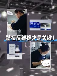 -靓芙泉专研痘痘肌