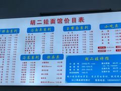 -川宜·胡二娃面馆(总店)