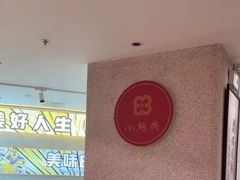 -小绍兴(南翔印象城店)