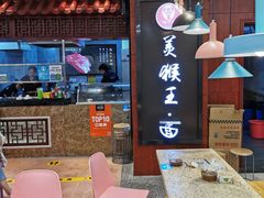 -豫楚源美猴王·面(武商广场店)
