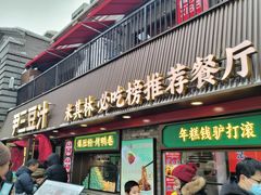 -龙湖星悦荟(颐和店)
