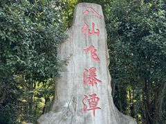 -萝卜潭瀑布群景区