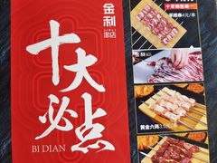 -延边金利串店(安达街店)