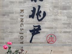 -京兆尹(雍和宫店)