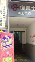 点击看大图 门面-痘博士广州·全国连锁祛痘机构