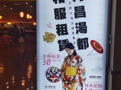 -重庆南山海昌汤都