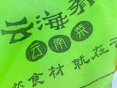 -云海肴·汽锅鸡·云南菜(领展购物广场·中关村店)