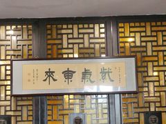 -都一处烧麦馆(前门店)