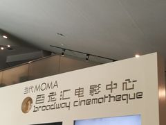 -和美电影艺术中心(万国城店)