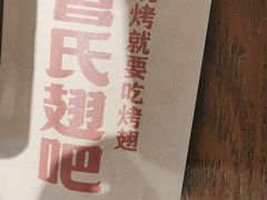 -管氏翅吧(马家堡店)