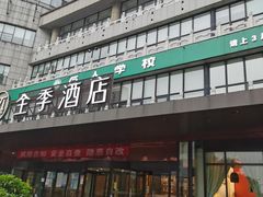 -全季酒店(北京西站南广场店)