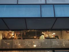 门面-马头巷·隐庐居·红油大虾(园区店)