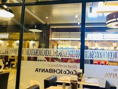 -CoCo壱番屋(久光百货店)