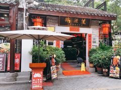 -鹅滋道(甘坑古镇店)