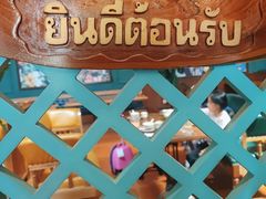 -泰堤坊(淡水体育馆店)