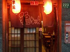 门面-福烤锦花(长乐路店)