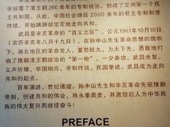 -辛亥革命博物院北区