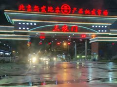 -北京新发地农产品批发市场-特菜交易厅