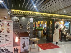 门面-号令江湖·水浒烤肉(和畅睦邻中心店)