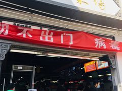 门面-朝阳菜场(白塔西路店)