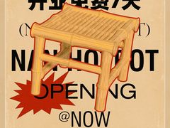 -楠火锅(太古里总店)