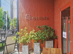 -StrasBake日式面包