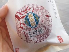 -耳朵眼炸糕(滨江道店)