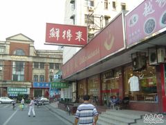 DSC04870-鲜得来排骨年糕(即墨路店)