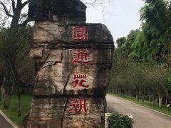 -昆明动物园