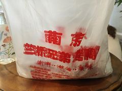 -竺桥兄弟烤鸭馆(竺桥店)