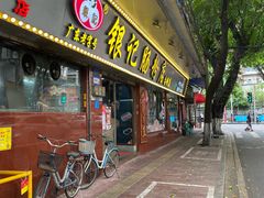 -银记肠粉(文昌北路店)