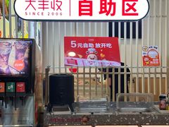 -大丰收脆鱼(万达江北店)