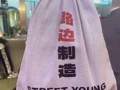-路边羊烧烤酒场(宝带路店)