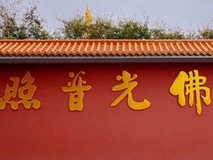 -广州莲花山旅游区