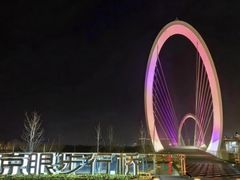 -南京眼步行桥