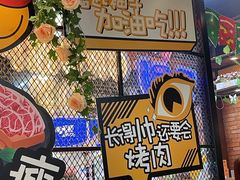 -·缸桶屋·韩式牛肋条自助烤肉(西湖D11店)