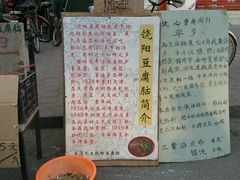 南开二马路一家店铺的饶阳豆腐脑介绍牌-原掩骨会饶阳豆腐脑总店