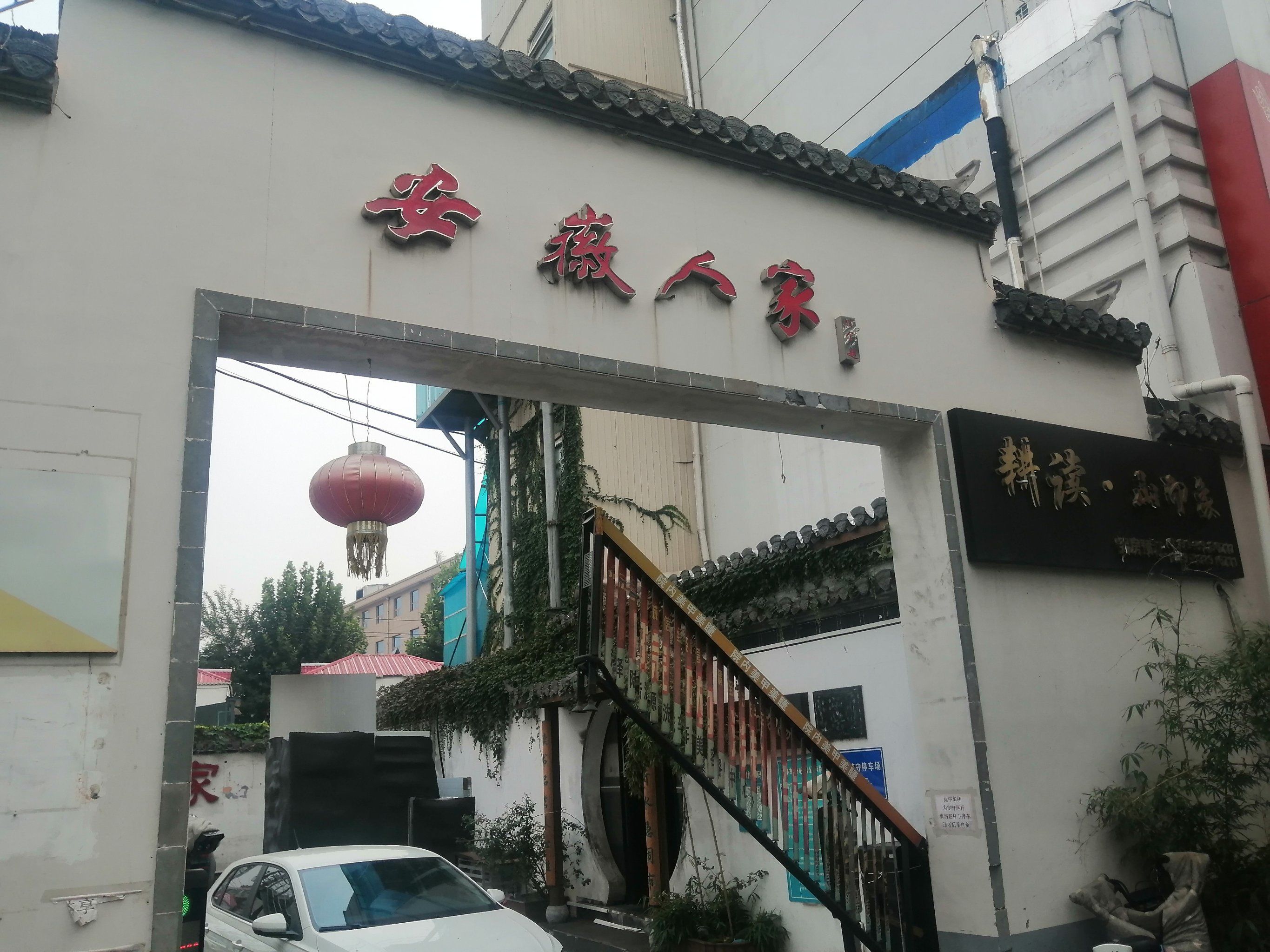 济南市历下区舜耕路(安徽人家)是地道徽菜