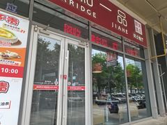 -嘉和一品(长江道店)