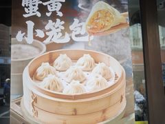 -食惠里小笼包面馆(越秀店)