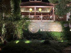 -普陀山雷迪森庄园